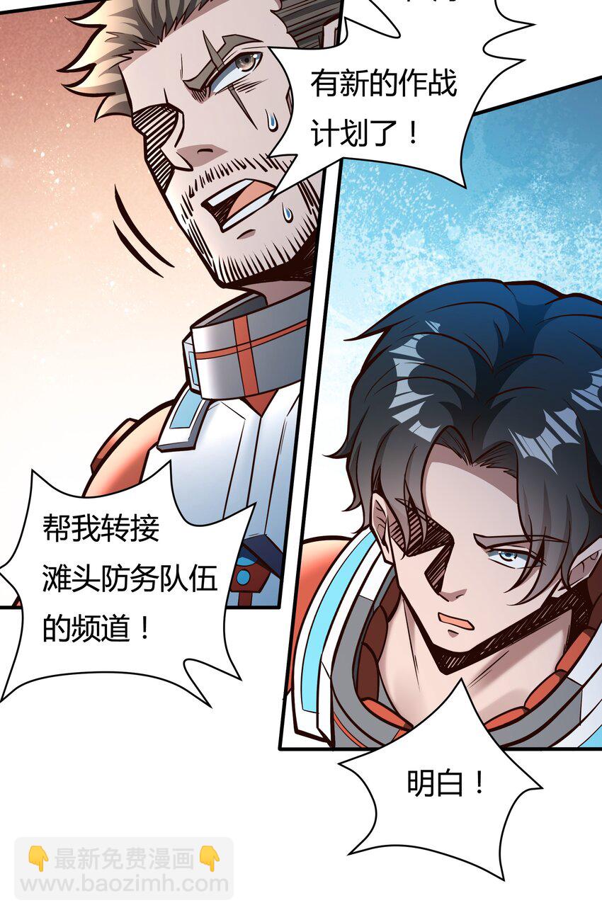 《大宇宙时代》075 死守防线 第8页
