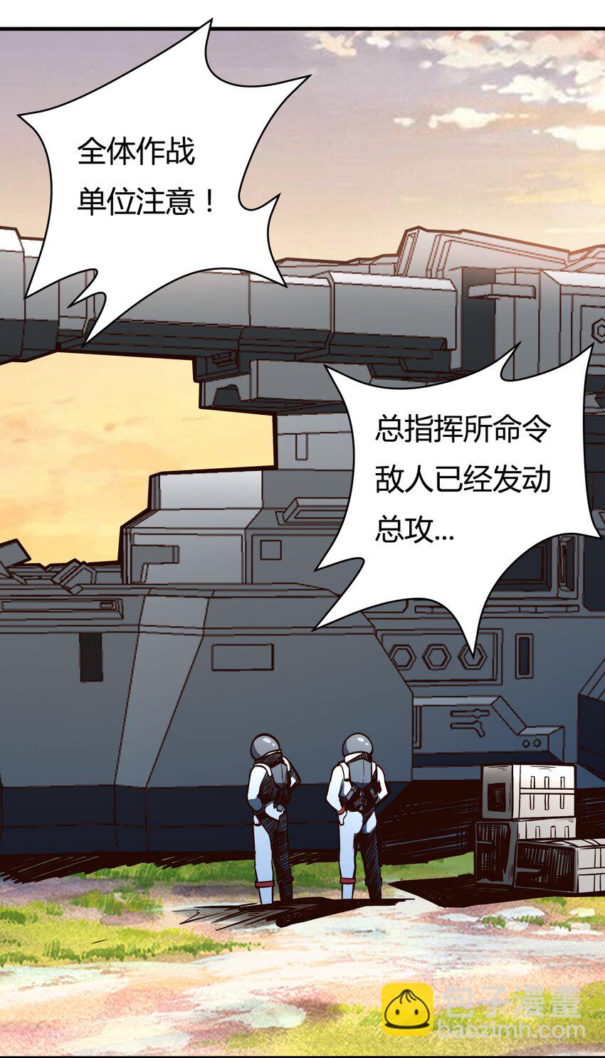 《大宇宙时代》075 死守防线 第9页