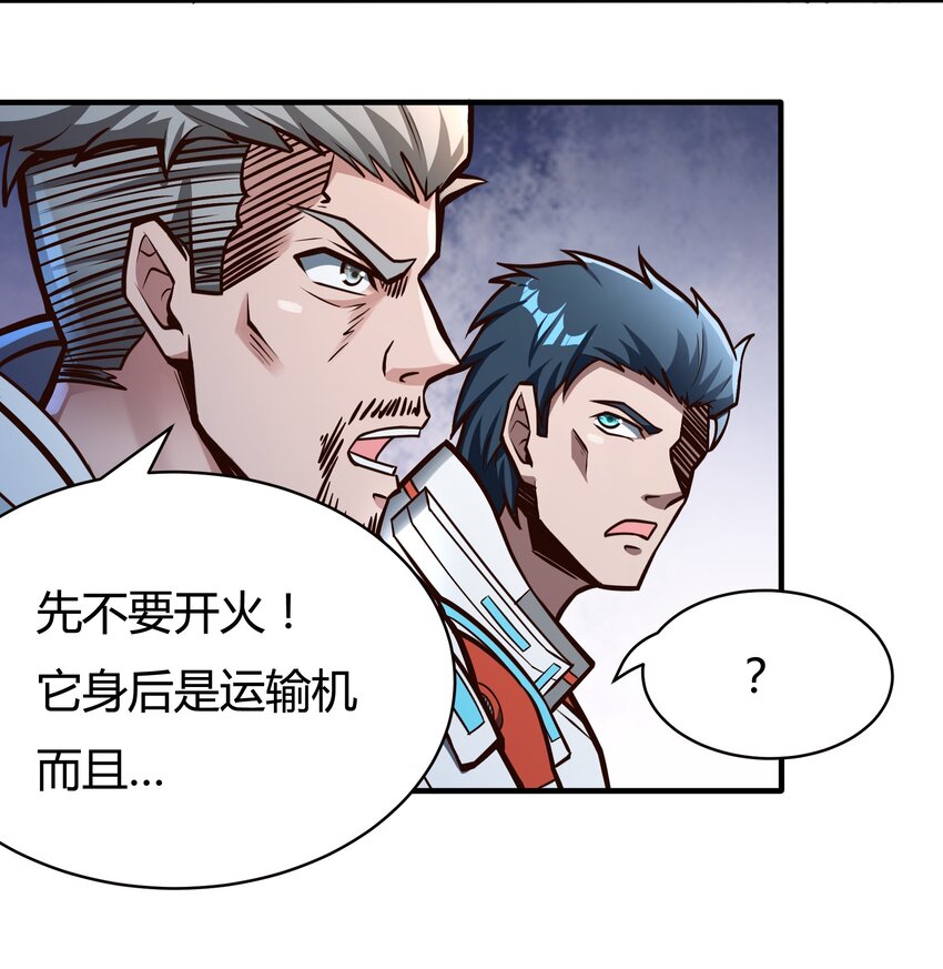 《大宇宙时代》077 短兵相接的肉搏 第17页