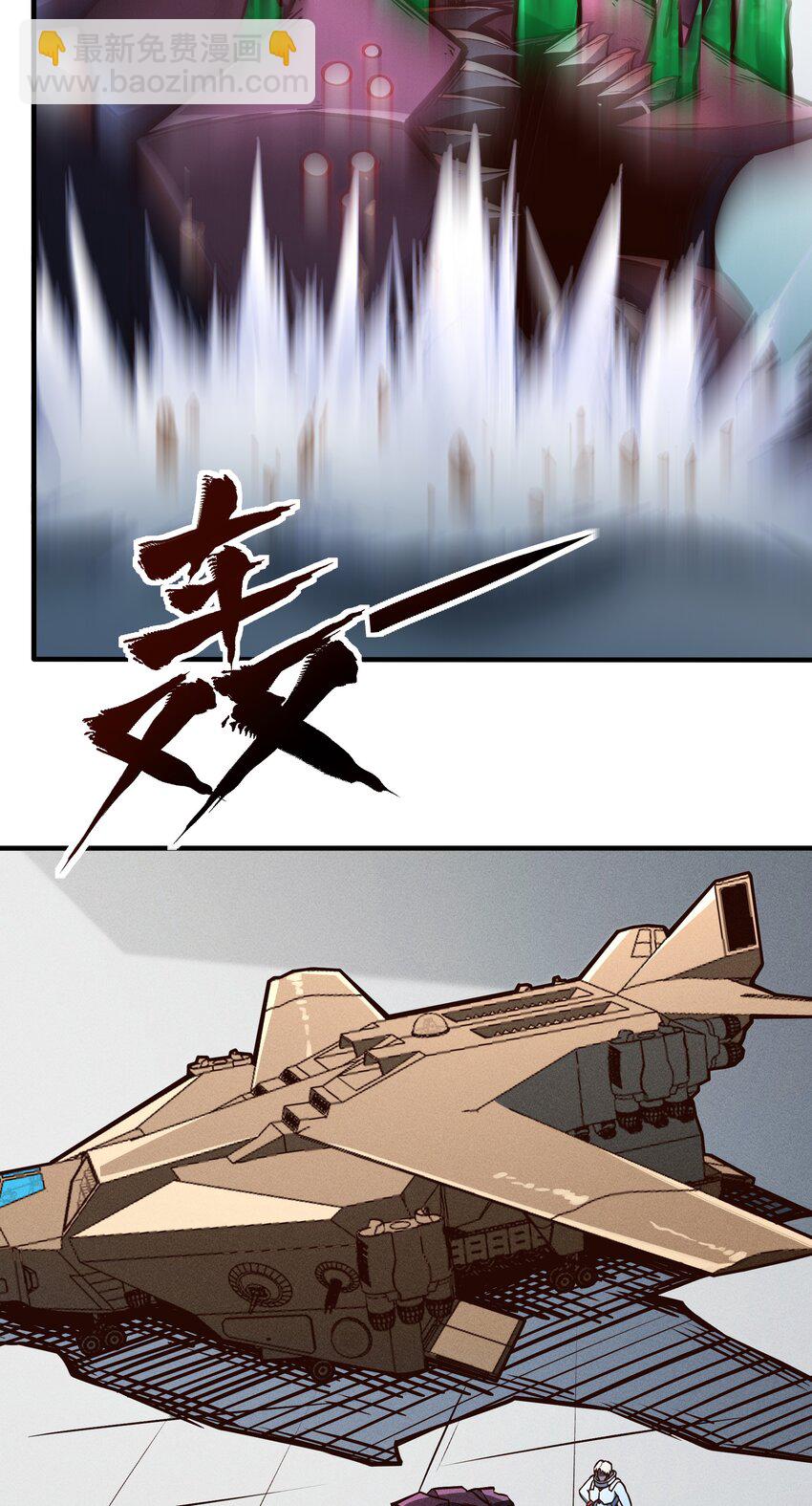 《大宇宙时代》077 短兵相接的肉搏 第23页