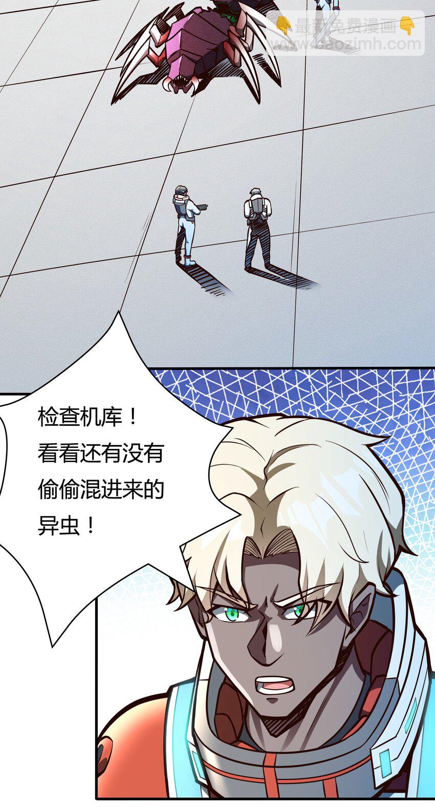 《大宇宙时代》077 短兵相接的肉搏 第24页