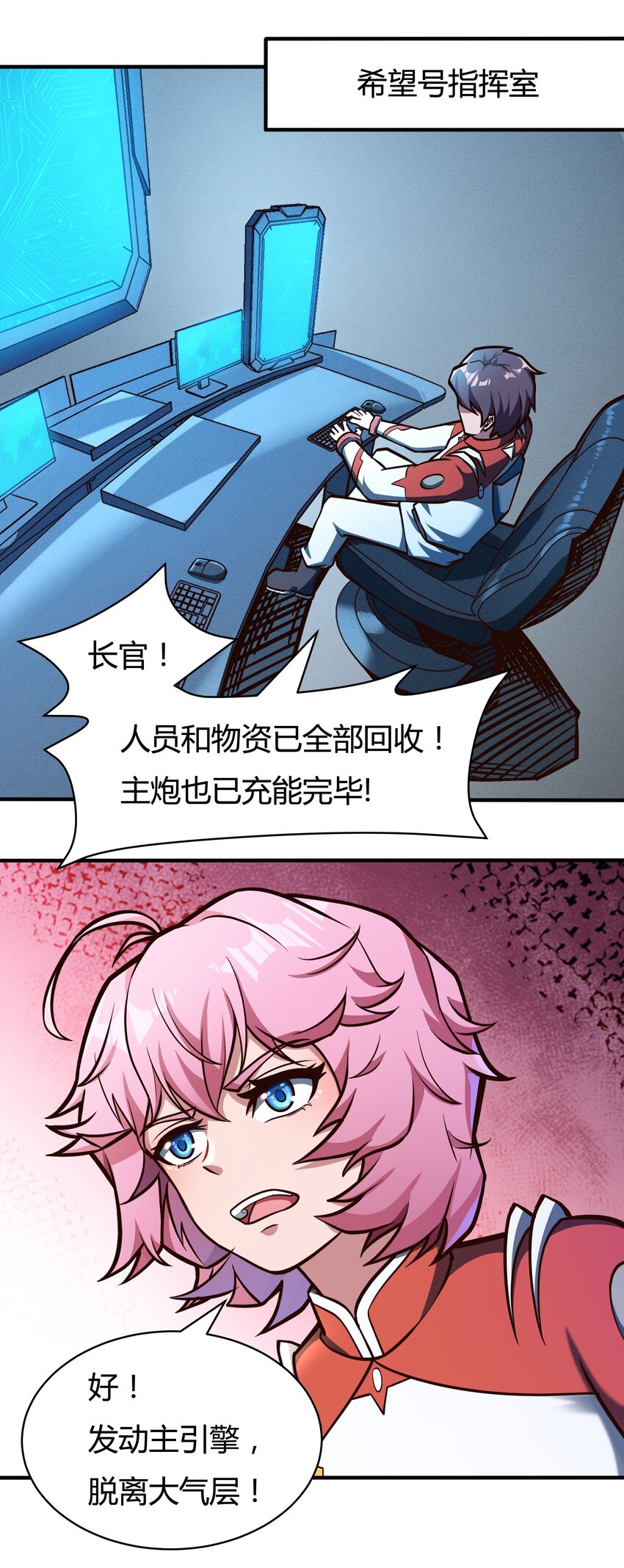 《大宇宙时代》077 短兵相接的肉搏 第26页