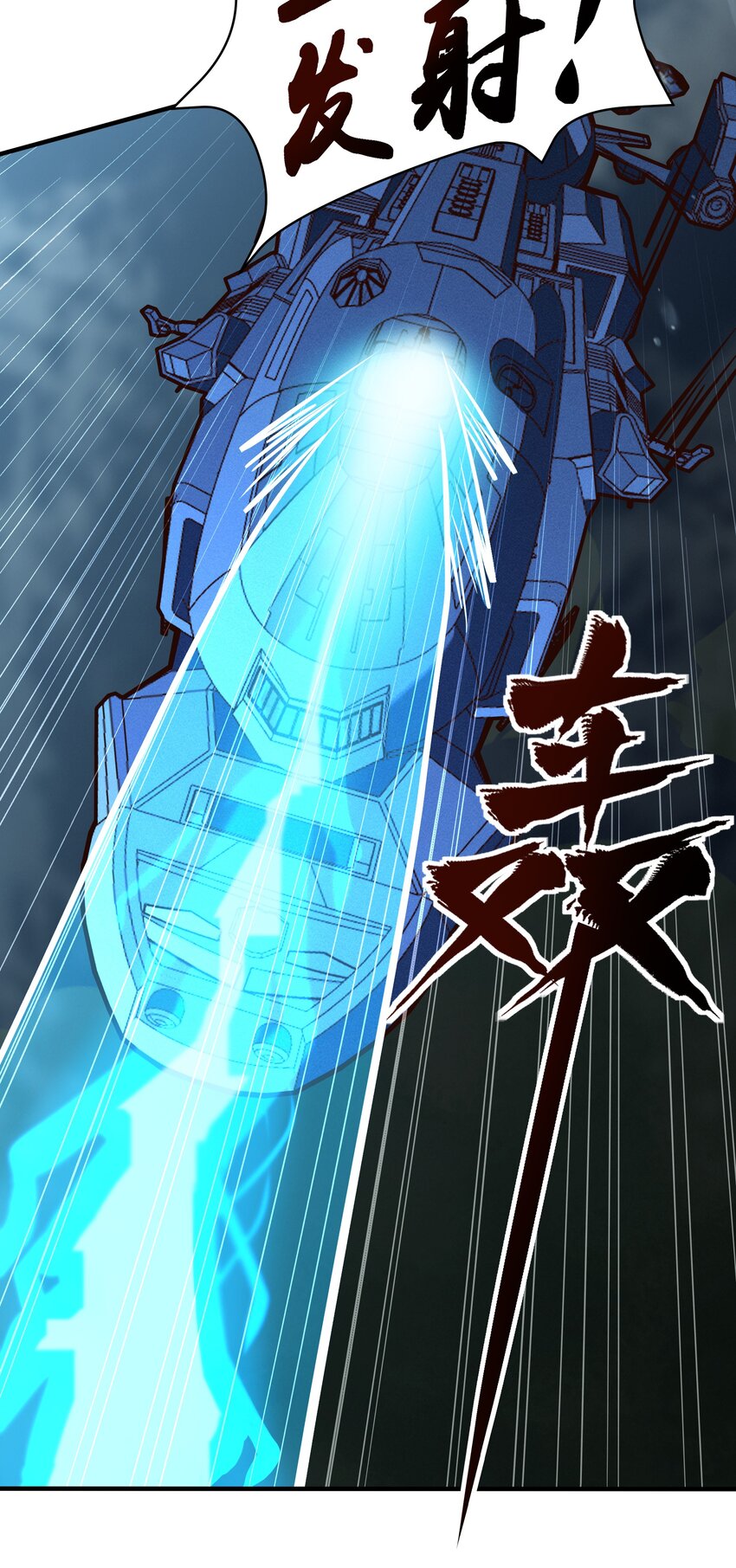 《大宇宙时代》077 短兵相接的肉搏 第28页