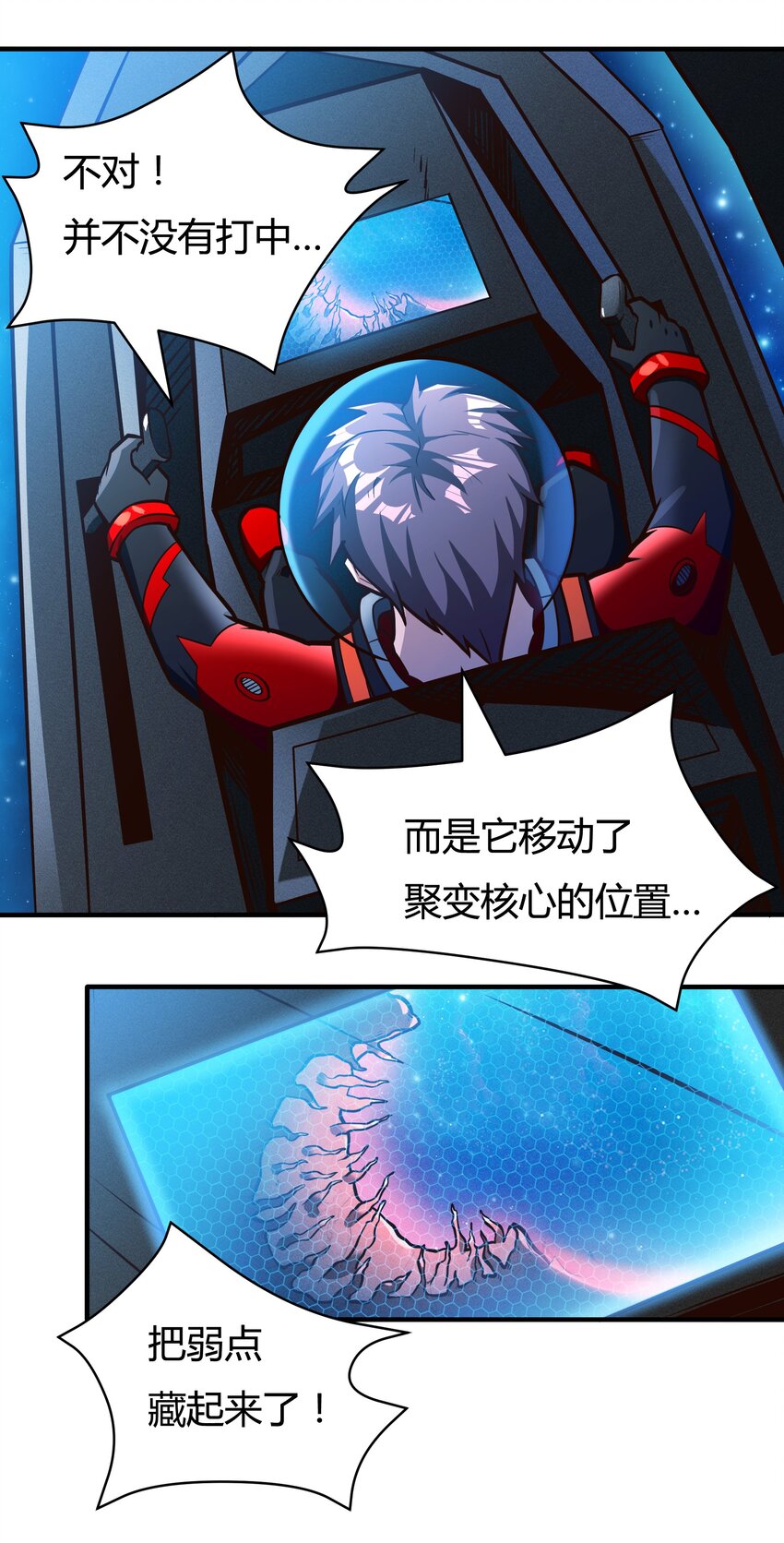 《大宇宙时代》077 短兵相接的肉搏 第33页