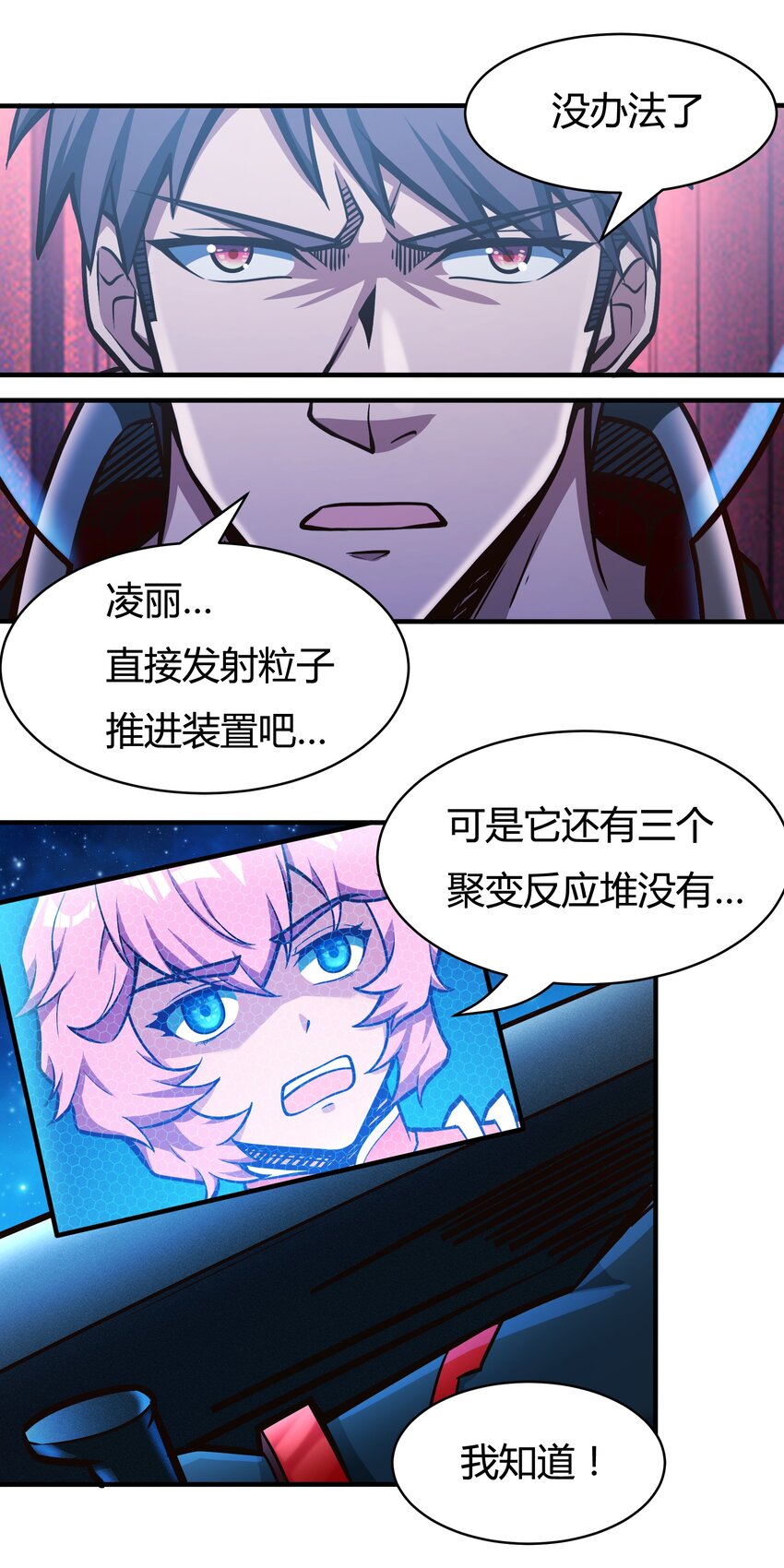 《大宇宙时代》077 短兵相接的肉搏 第34页