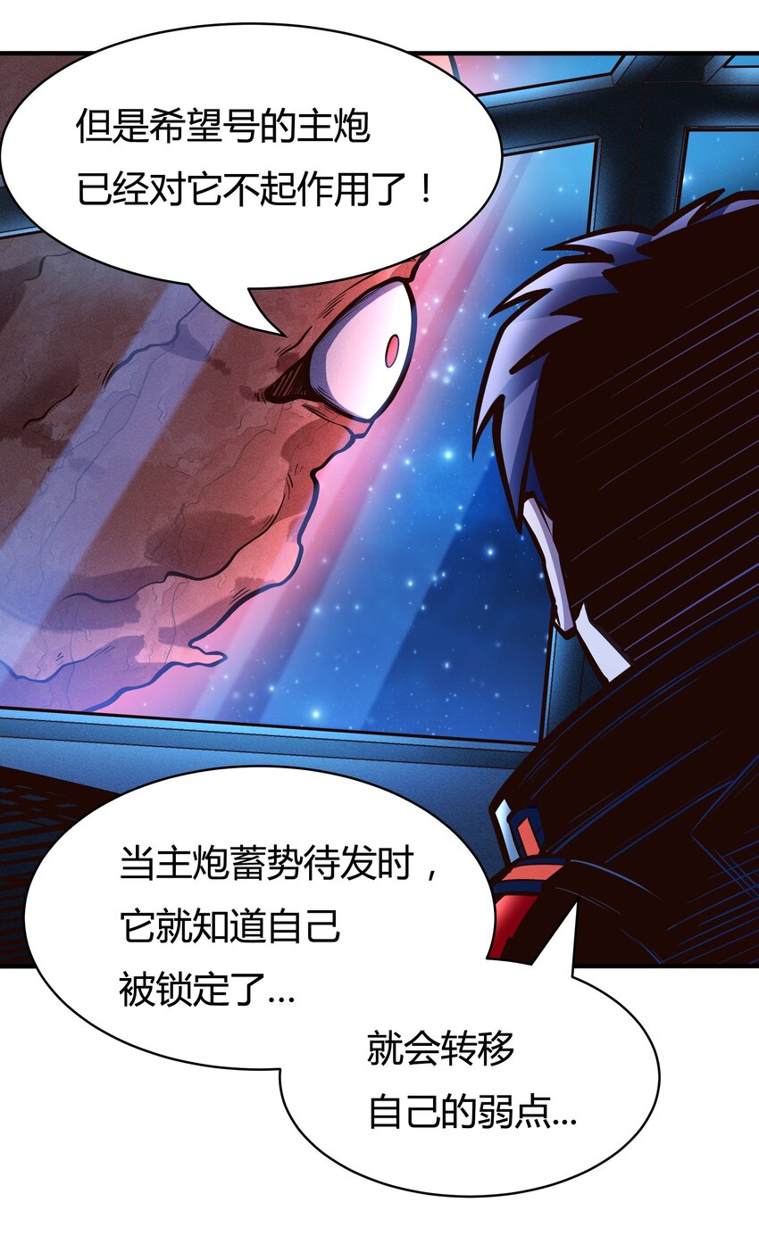 《大宇宙时代》077 短兵相接的肉搏 第35页