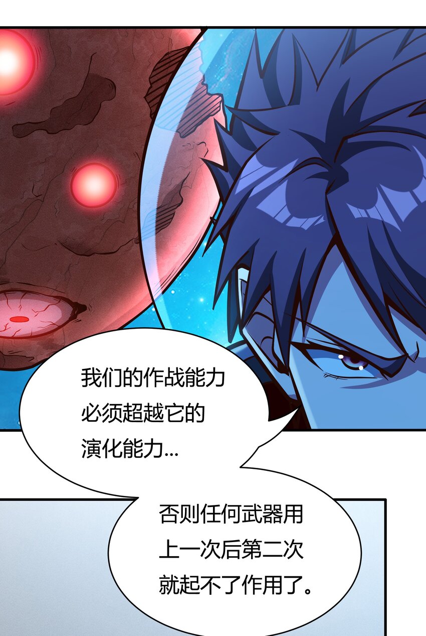 《大宇宙时代》077 短兵相接的肉搏 第36页