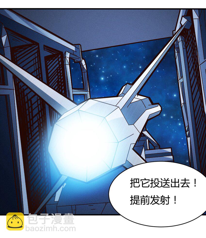 《大宇宙时代》077 短兵相接的肉搏 第39页