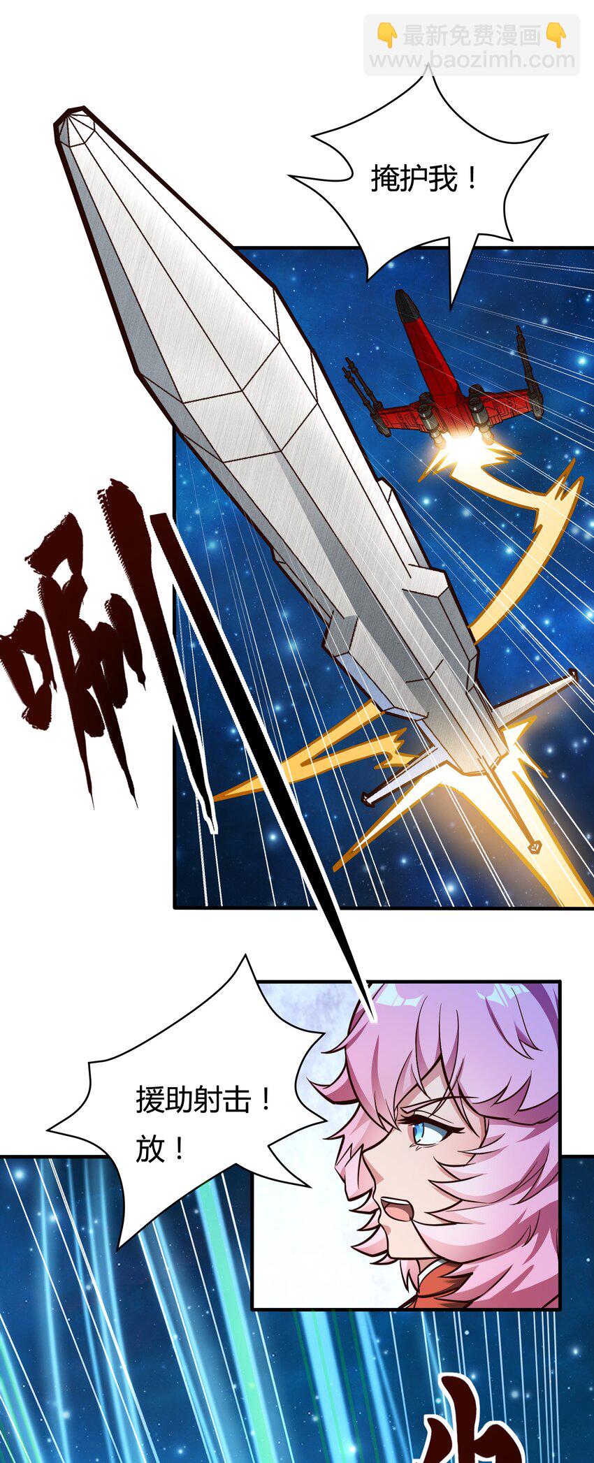 《大宇宙时代》077 短兵相接的肉搏 第41页