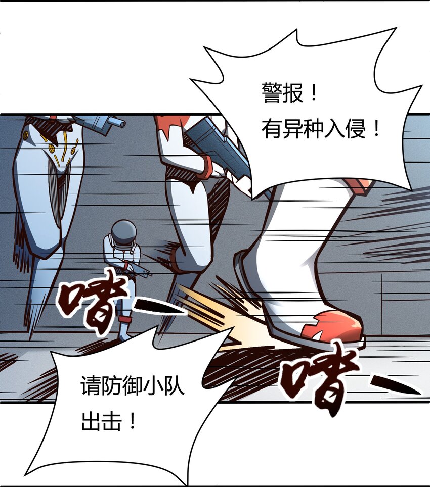 《大宇宙时代》077 短兵相接的肉搏 第8页