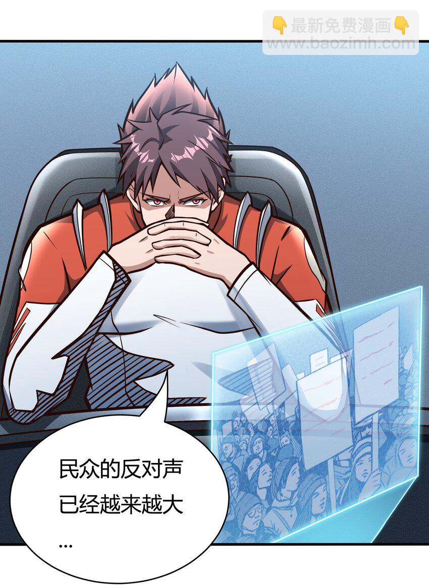 《大宇宙时代》081 创造新家园 第10页