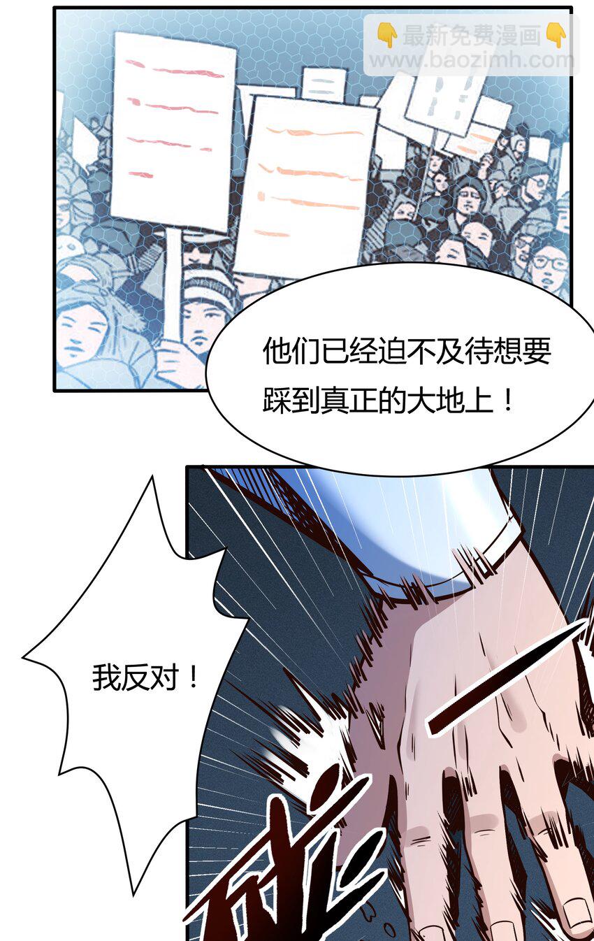 《大宇宙时代》081 创造新家园 第11页