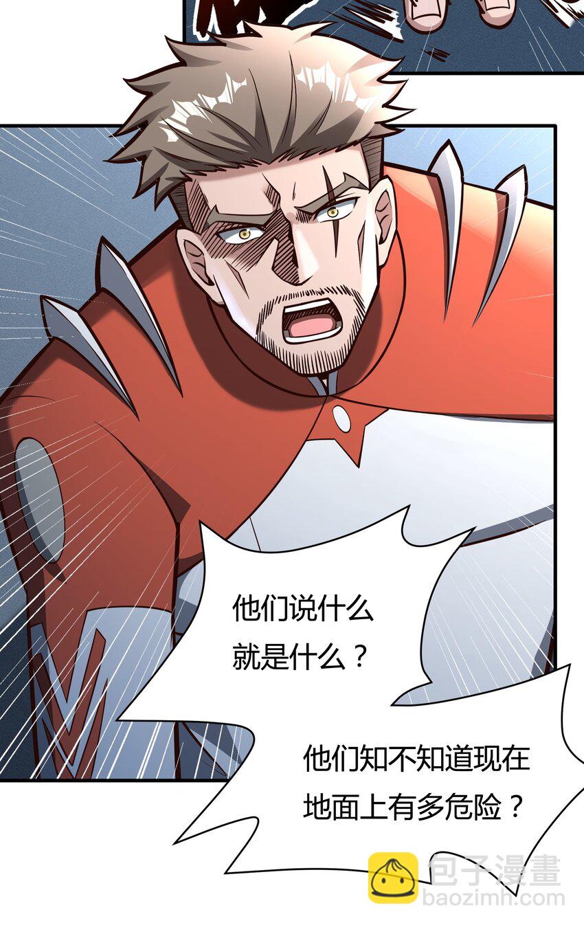 《大宇宙时代》081 创造新家园 第12页