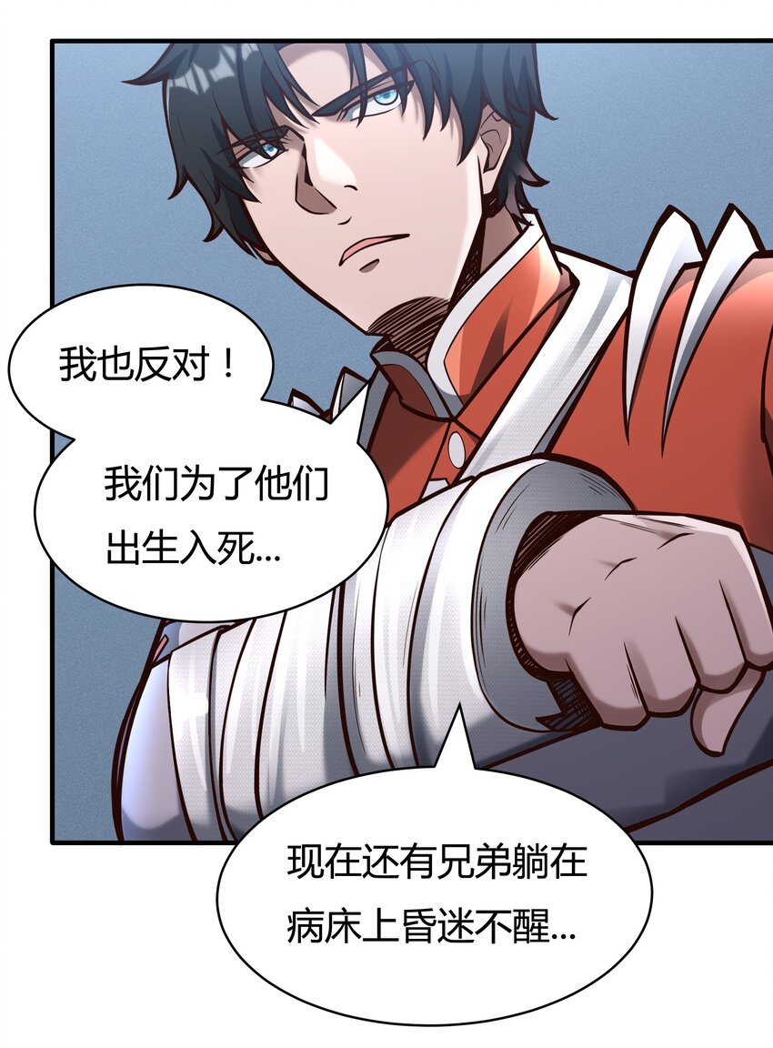 《大宇宙时代》081 创造新家园 第13页