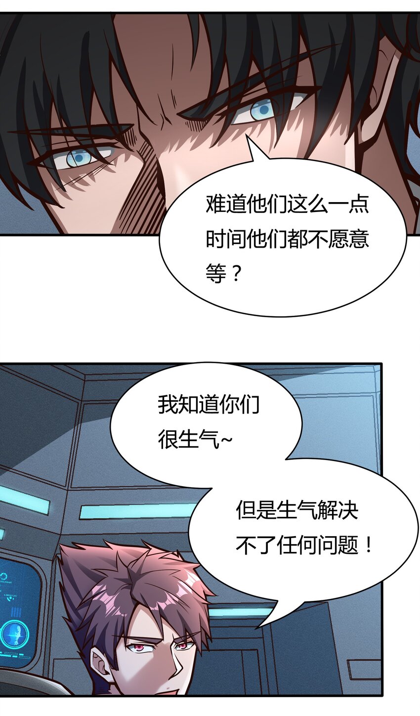《大宇宙时代》081 创造新家园 第14页