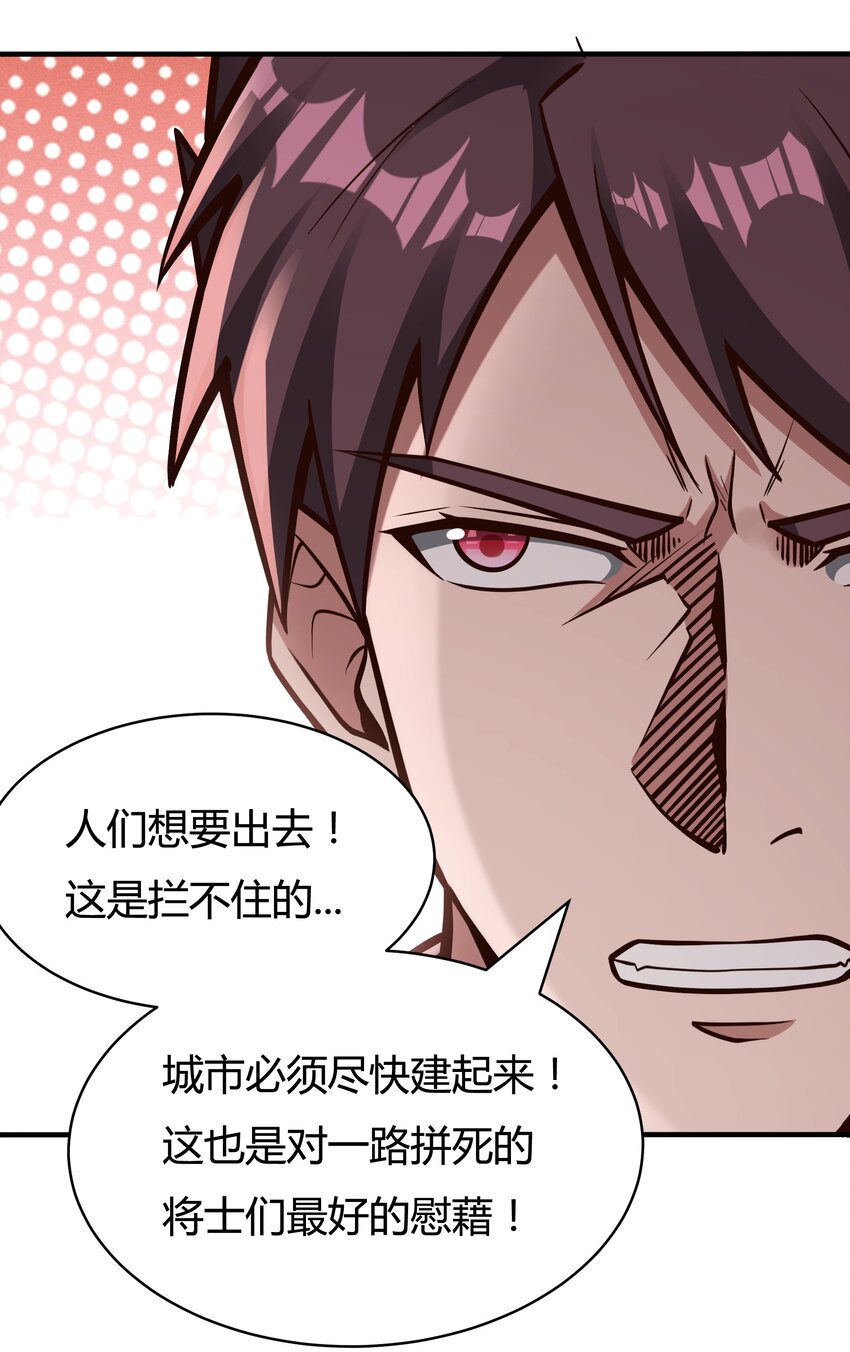 《大宇宙时代》081 创造新家园 第15页