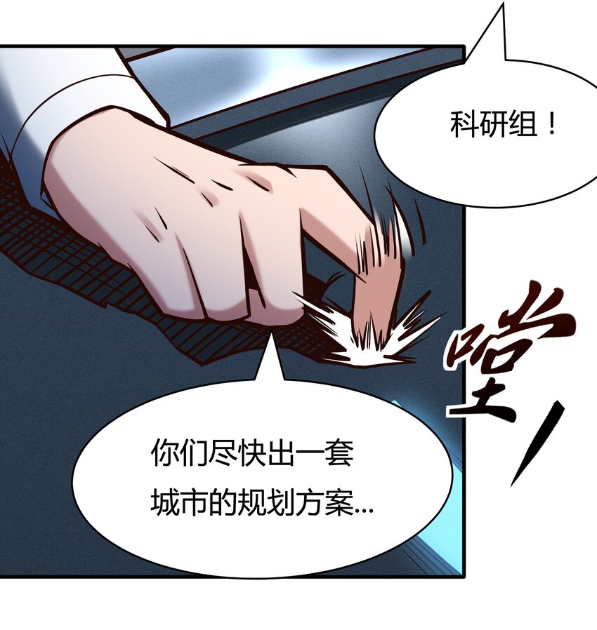 《大宇宙时代》081 创造新家园 第16页