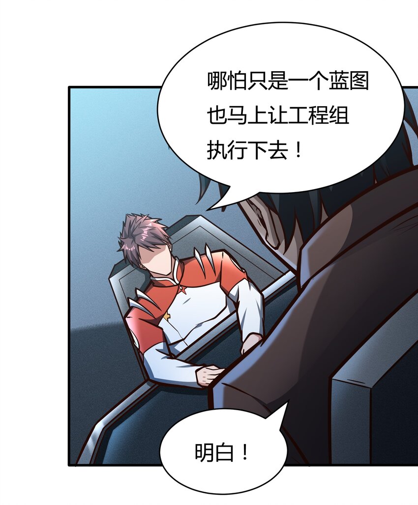 《大宇宙时代》081 创造新家园 第17页