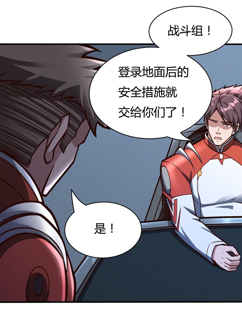 《大宇宙时代》081 创造新家园 第18页