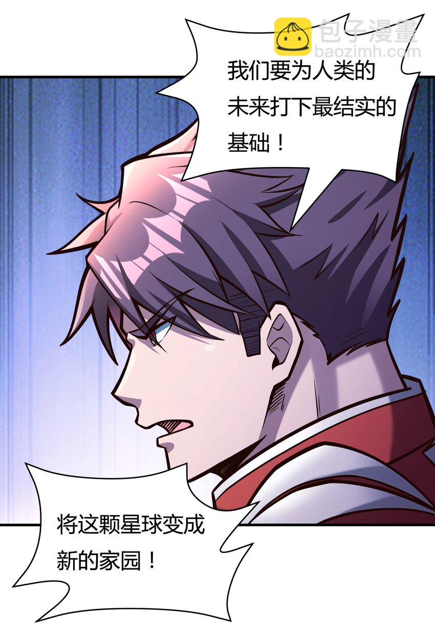 《大宇宙时代》081 创造新家园 第19页