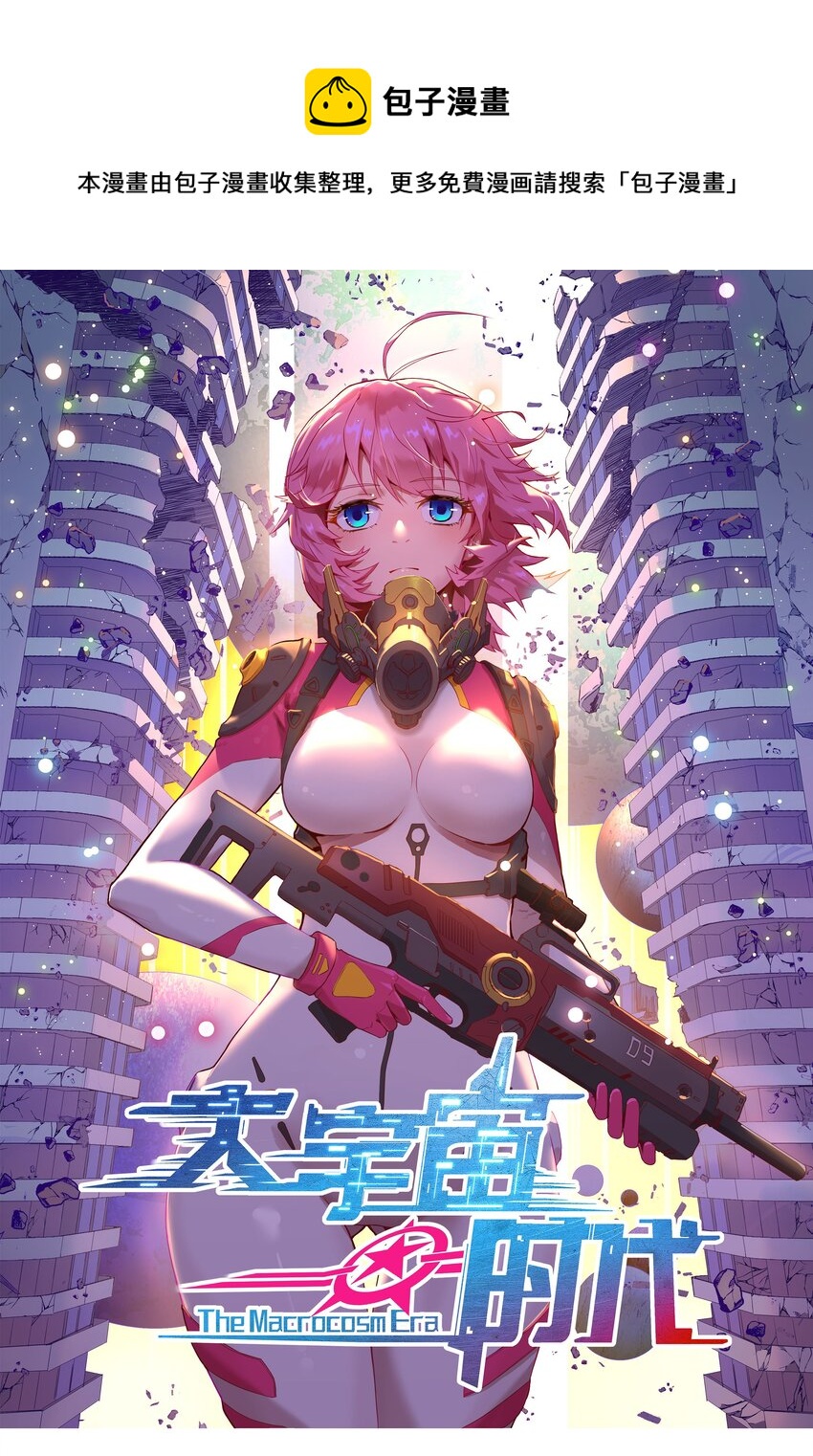 《大宇宙时代》081 创造新家园 第1页