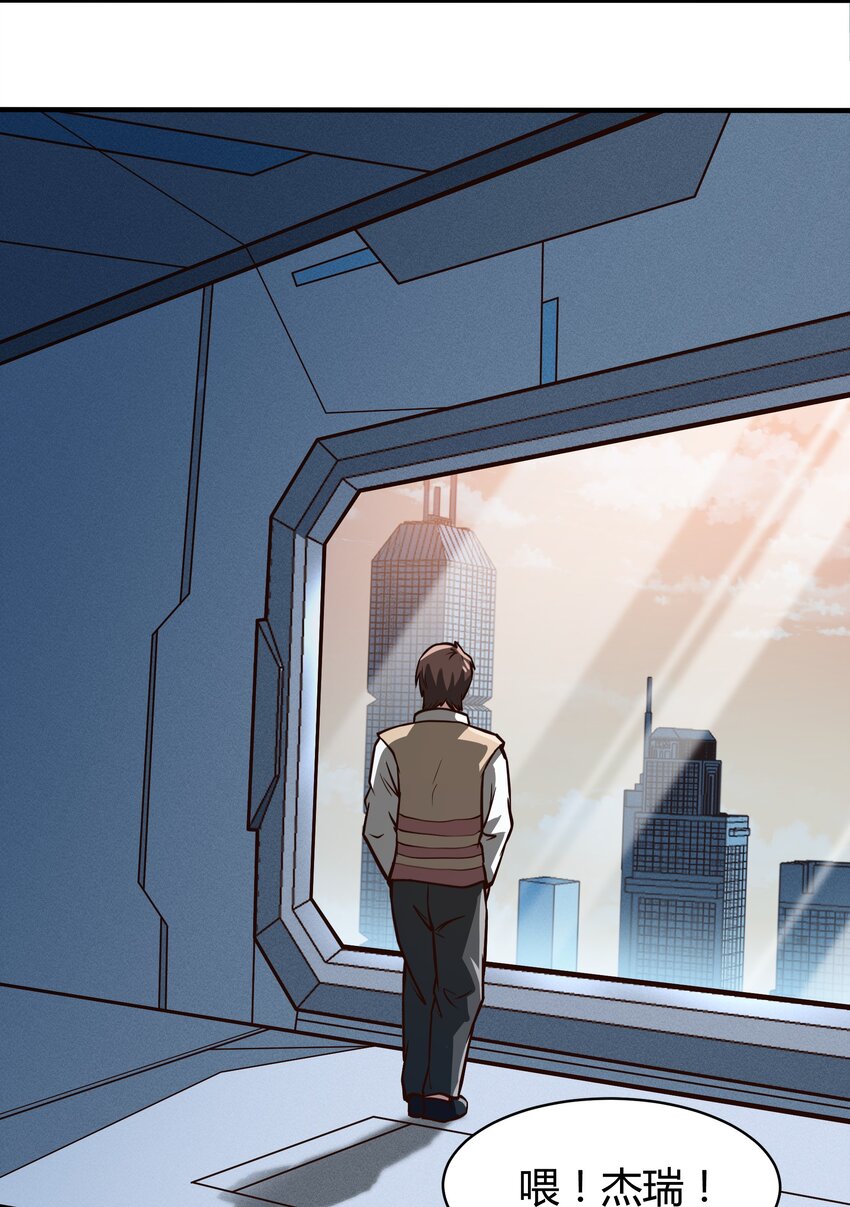 《大宇宙时代》081 创造新家园 第23页