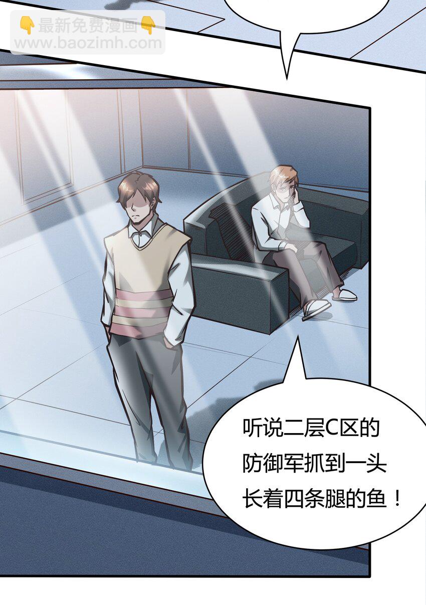 《大宇宙时代》081 创造新家园 第24页
