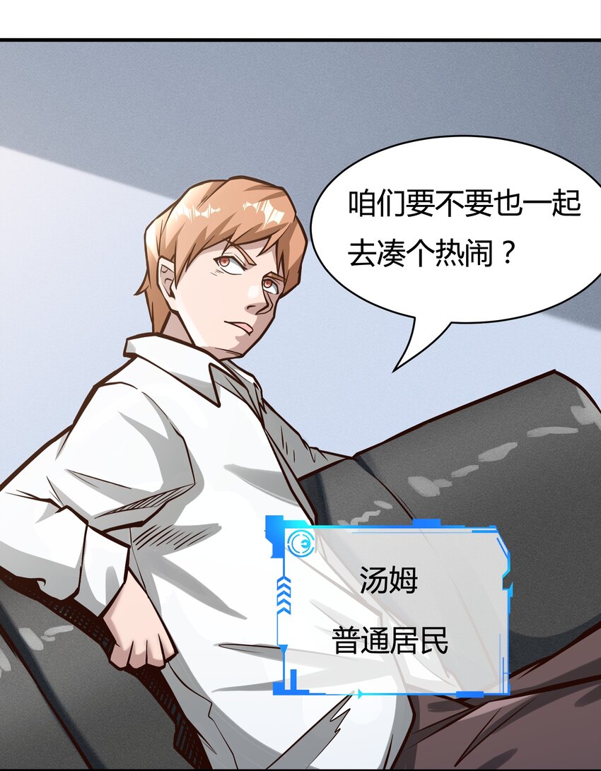 《大宇宙时代》081 创造新家园 第25页