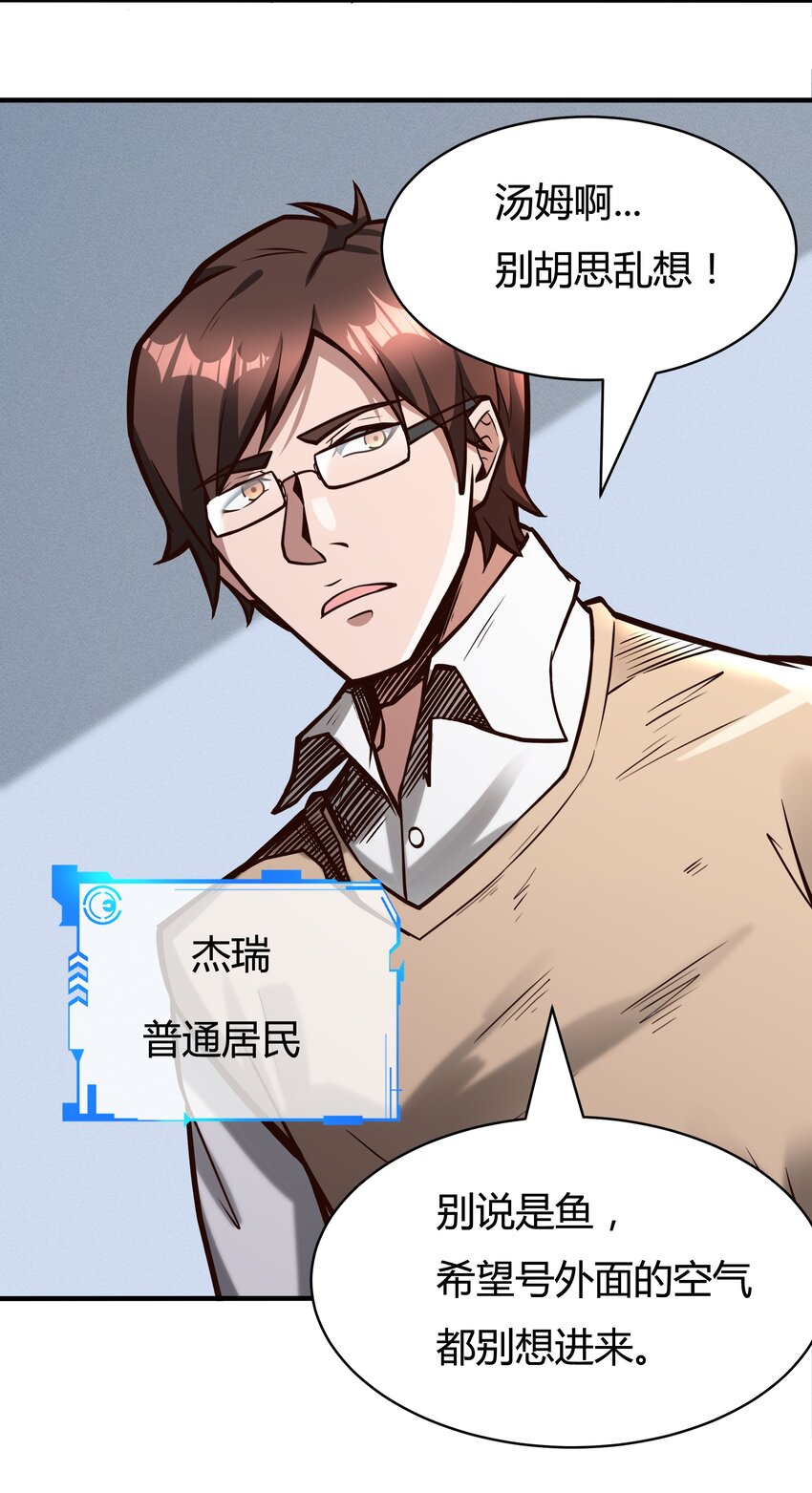 《大宇宙时代》081 创造新家园 第26页