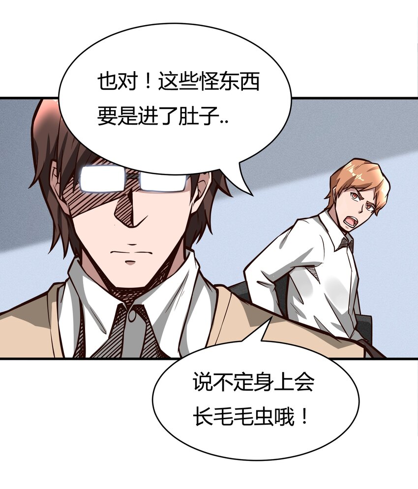 《大宇宙时代》081 创造新家园 第27页
