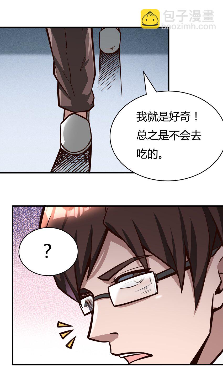 《大宇宙时代》081 创造新家园 第28页