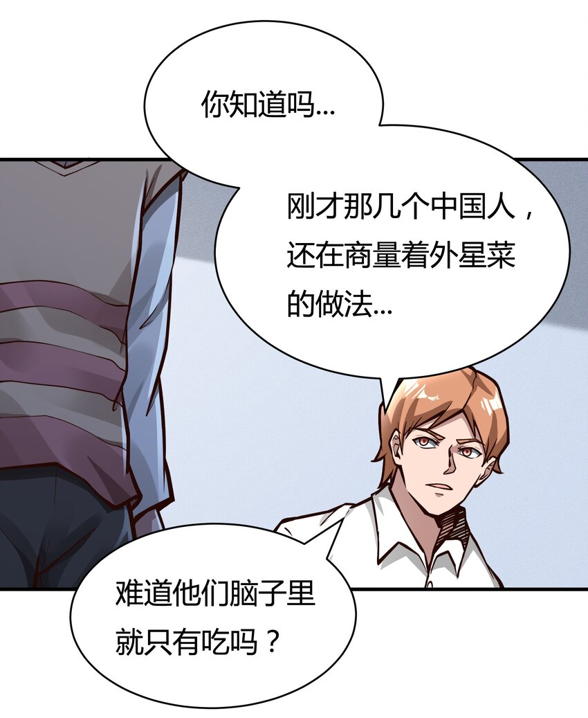 《大宇宙时代》081 创造新家园 第29页
