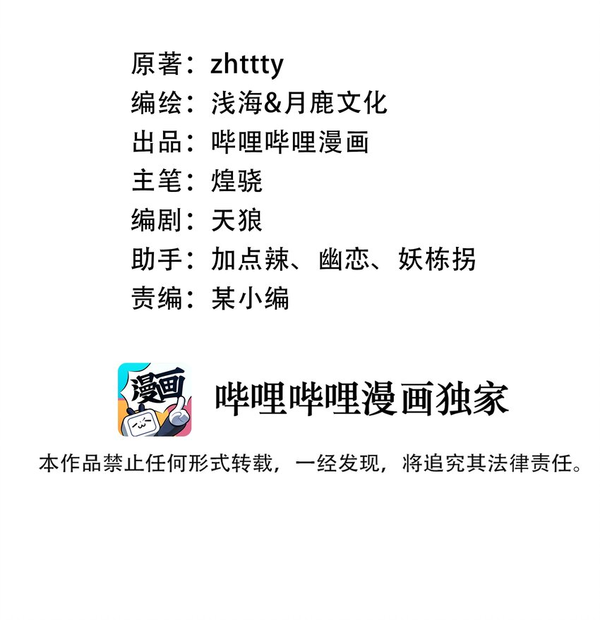 《大宇宙时代》081 创造新家园 第2页