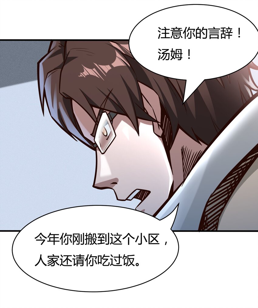 《大宇宙时代》081 创造新家园 第30页