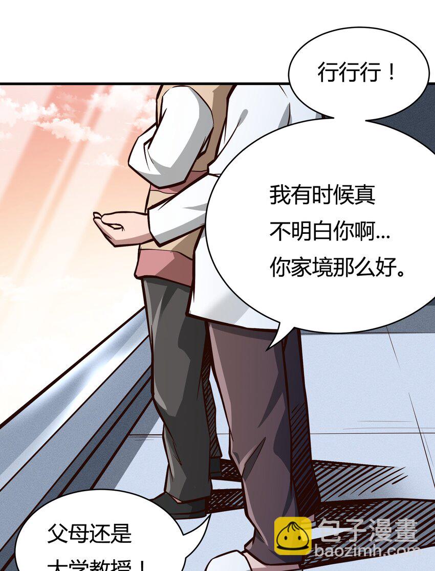 《大宇宙时代》081 创造新家园 第31页