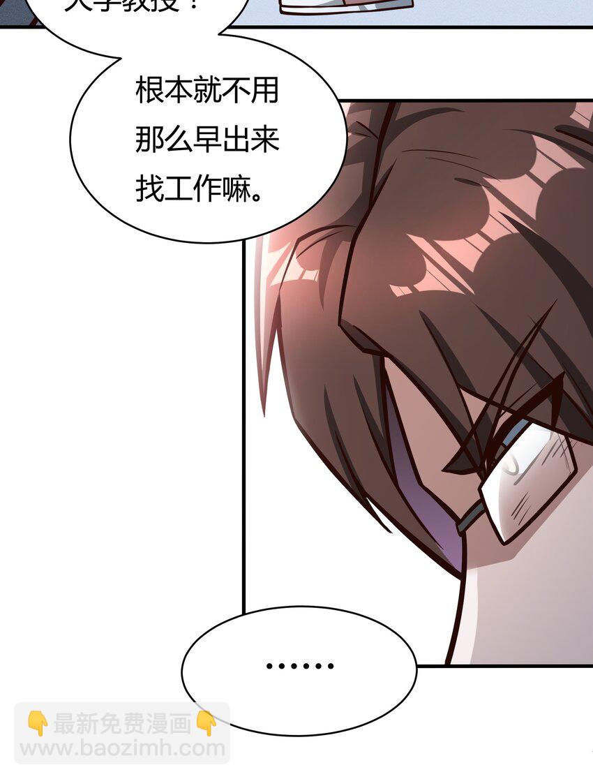 《大宇宙时代》081 创造新家园 第32页