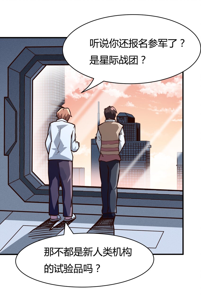 《大宇宙时代》081 创造新家园 第33页