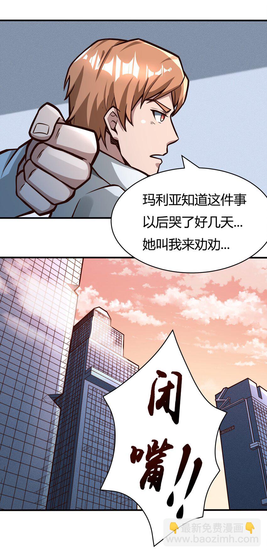 《大宇宙时代》081 创造新家园 第34页