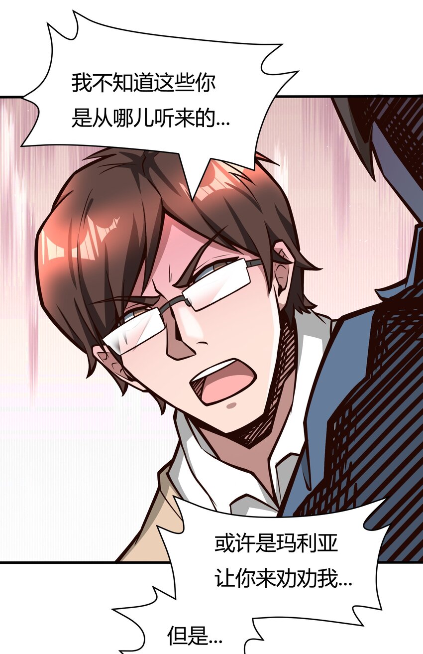《大宇宙时代》081 创造新家园 第35页