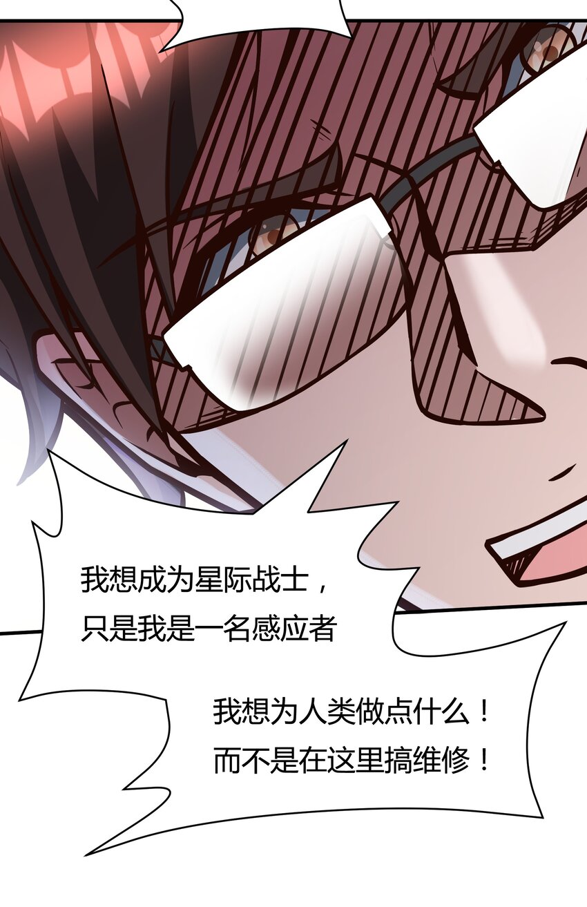 《大宇宙时代》081 创造新家园 第36页