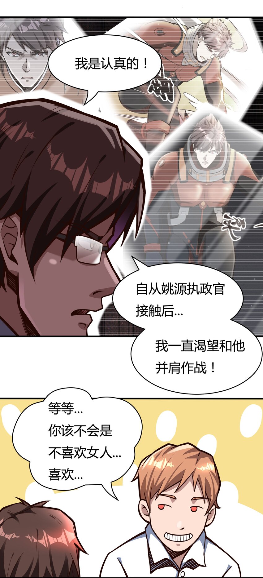 《大宇宙时代》081 创造新家园 第38页