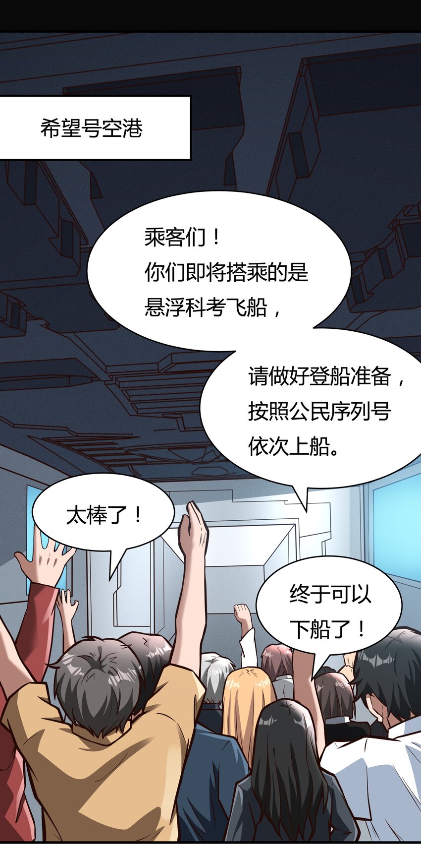《大宇宙时代》081 创造新家园 第42页