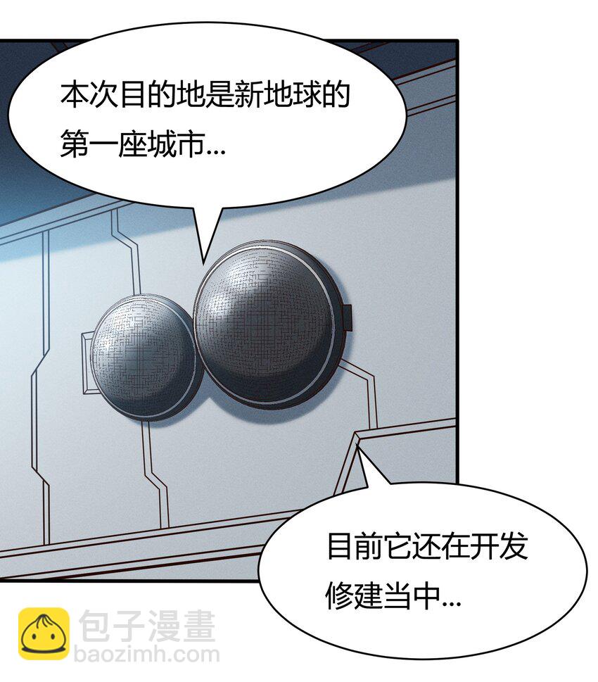《大宇宙时代》081 创造新家园 第43页