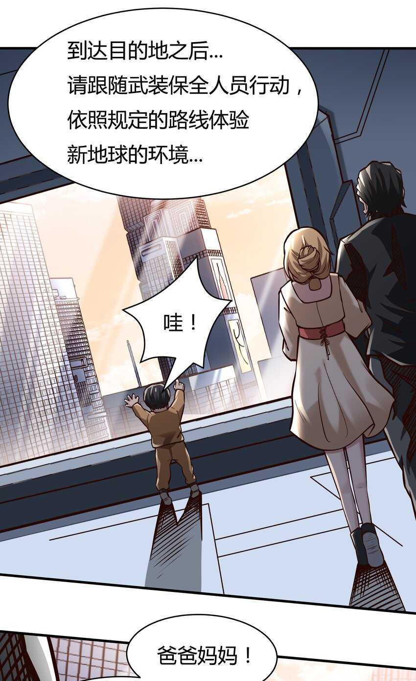《大宇宙时代》081 创造新家园 第44页