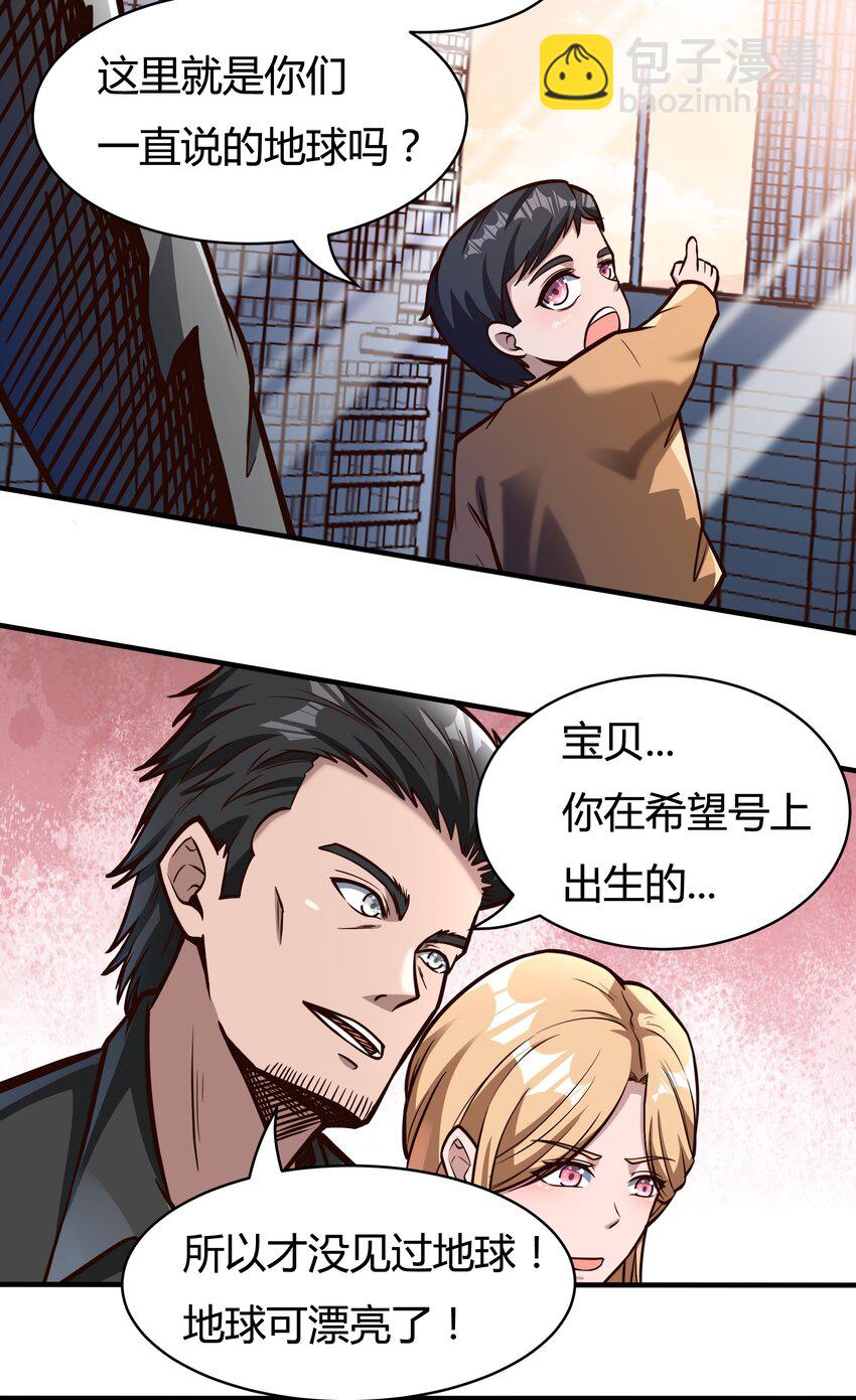 《大宇宙时代》081 创造新家园 第45页