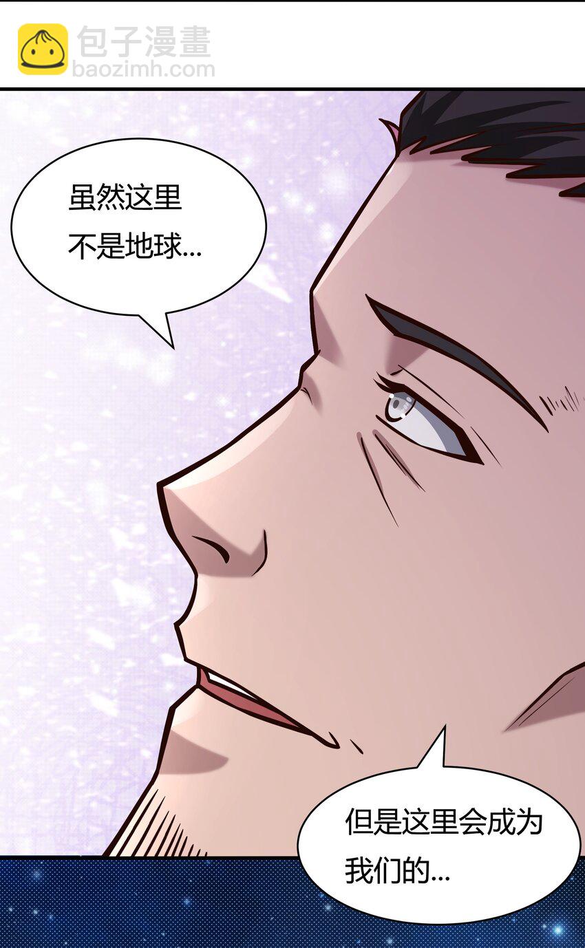 《大宇宙时代》081 创造新家园 第48页