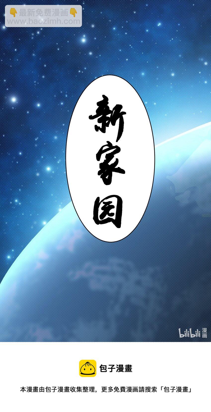 《大宇宙时代》081 创造新家园 第49页