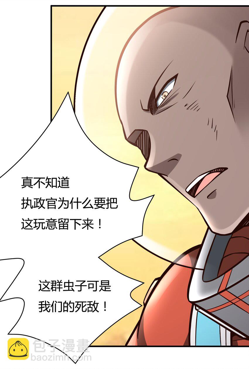 《大宇宙时代》081 创造新家园 第5页