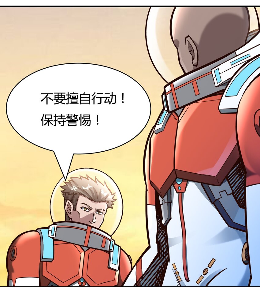 《大宇宙时代》081 创造新家园 第6页