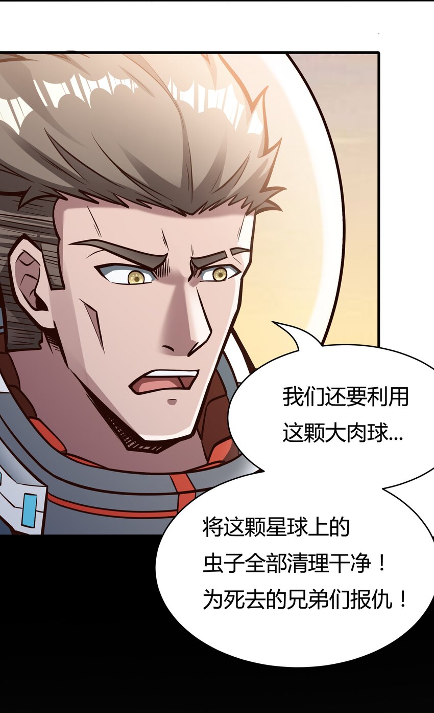 《大宇宙时代》081 创造新家园 第7页